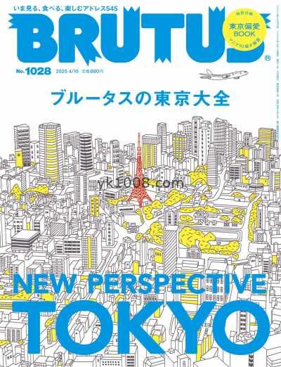【日本版】BRUTUS No.1028 2025年PDF电子版杂志