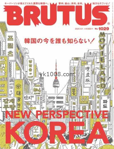 【日本版】BRUTUS No.1029 2025年PDF电子版杂志