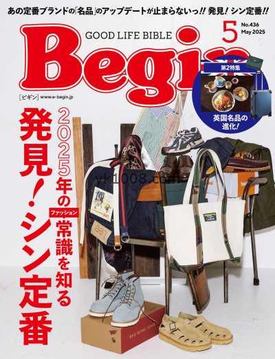 【日本版】Begin 2025年 05月号PDF电子版杂志