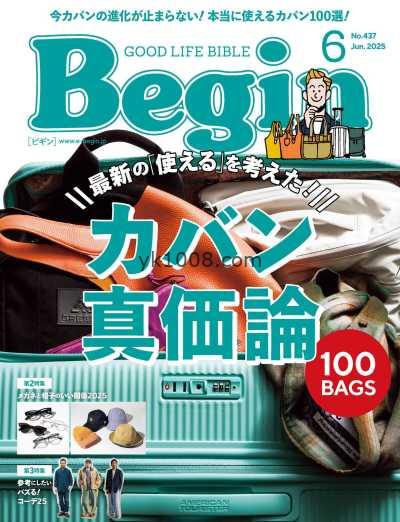 【日本版】Begin 2025年 06月号PDF电子版杂志