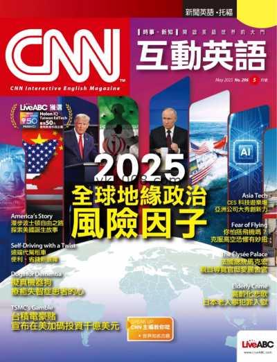 【台湾版】CNN互動英語 2025 5月號 第295期PDF电子版杂志
