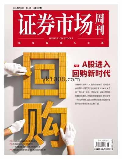 【简中版】Capital Week 證券市場週刊 – 28 April 2025年PDF电子版杂志
