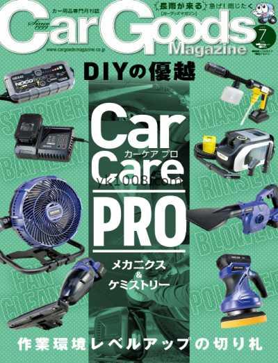 【日本版】Car Goods Magazine カーグッズマガジン – July 2025年7月PDF电子版杂志