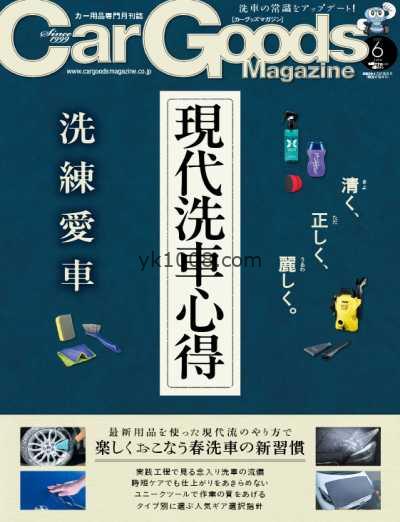 【日本版】Car Goods Magazine カーグッズマガジン – June 2025年6月PDF电子版杂志
