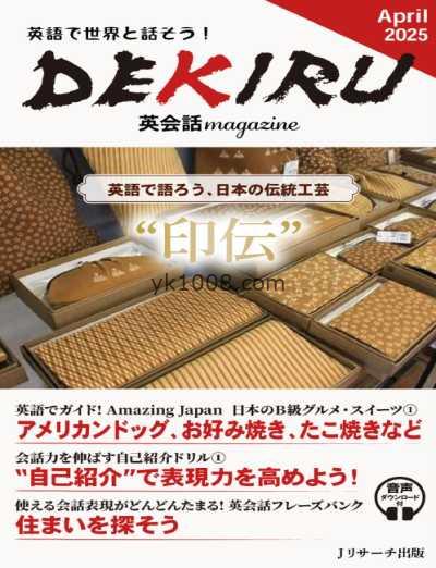 【日本版】DEKIRU英会話magazine – April 2025年4月PDF电子版杂志