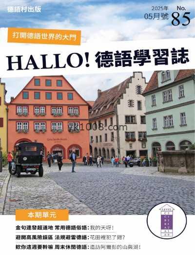 【台湾版】DEUTSCH 德語學習誌 第85期PDF电子版杂志