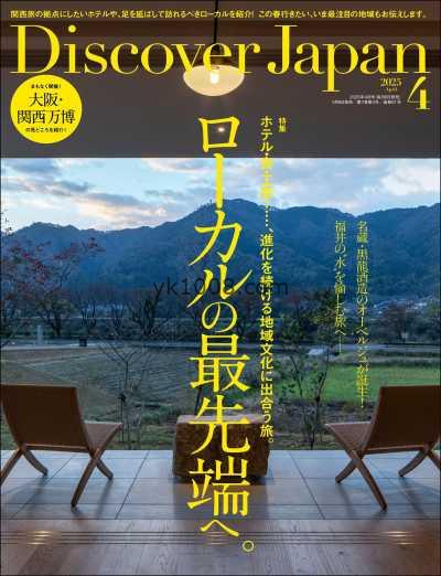 【日本版】Discover Japan 2025年 04月号PDF电子版杂志