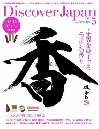 【日本版】Discover Japan 2025年 05月号PDF电子版杂志