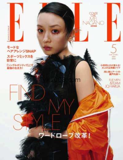 【日本版】ELLE 2025年 05月号PDF电子版杂志