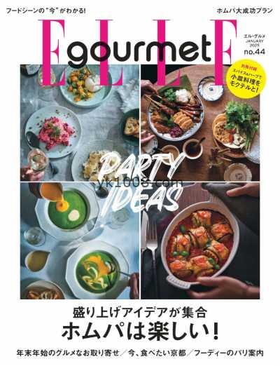 【日本版】ELLE gourmet エル グルメ 2025 1月號 第44期PDF电子版杂志