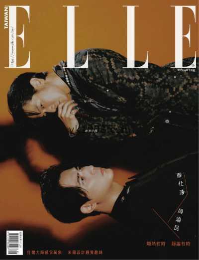 【台湾版】ELLE 她 2025 5月號 第404期PDF电子版杂志