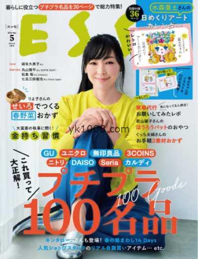 【日本版】ESSE 2025年 05月号PDF电子版杂志