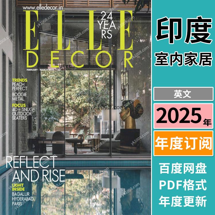 【印度版】《Elle Decor India》2025年合集创意家居室内设计软装灵感信息趋势pdf杂志（年订阅）