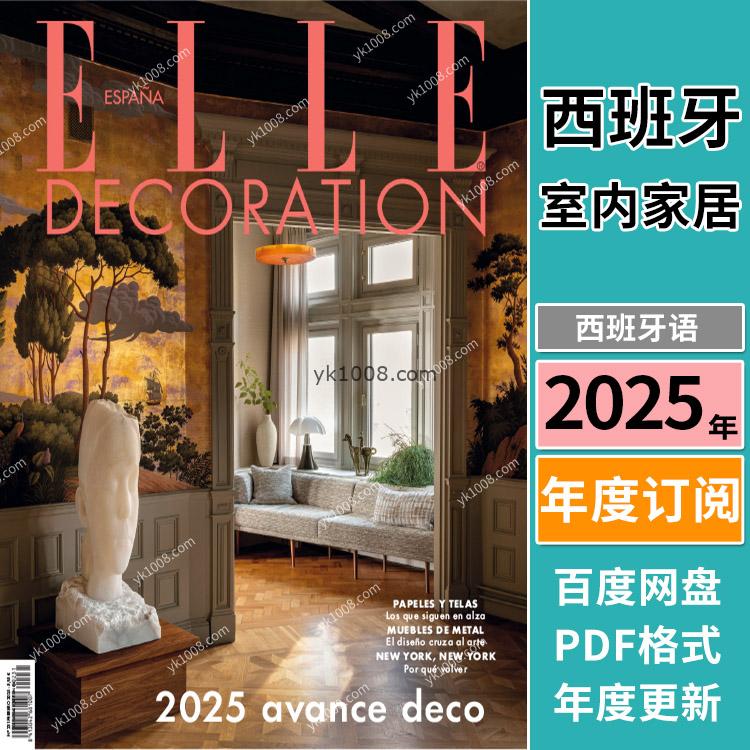 【西班牙】《Elle Decoration España》2025年合集家居廊室内软装装饰设计PDF杂志（年订阅）