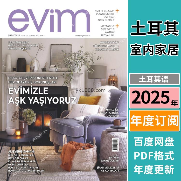 【土耳其】《Evim》2025年合集室内软装家居装饰家具设计pdf杂志电子版（年订阅）