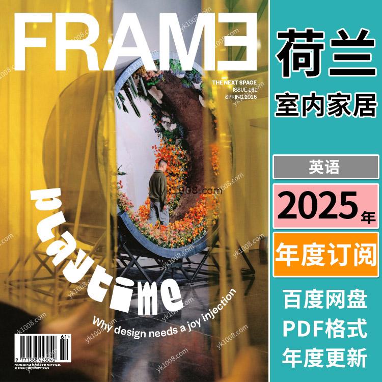 【荷兰版】《Frame》2025年合集创意灵感室内软装产品空间设计PDF杂志（年订阅）