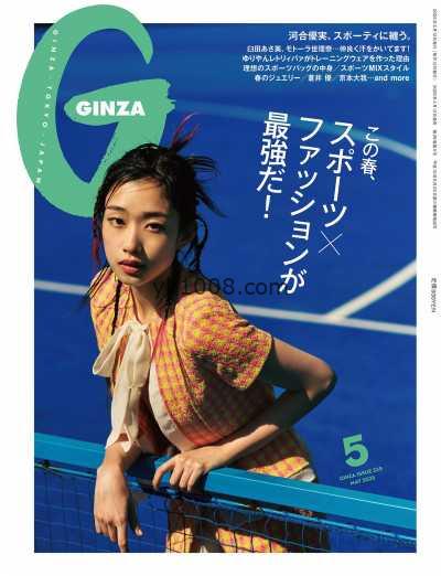 【日本版】GINZA 2025年 05月号PDF电子版杂志