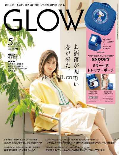 【日本版】GLOW 2025年 05月号PDF电子版杂志