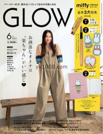 【日本版】GLOW 2025年 06月号PDF电子版杂志