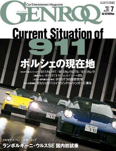 【日本版】Genroq ゲンロク – July 2025年7月PDF电子版杂志