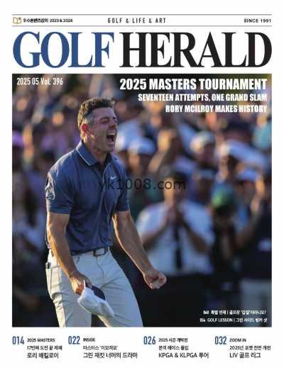 【韩国版】Golf Herald 2025 5月號 第396期PDF电子版杂志