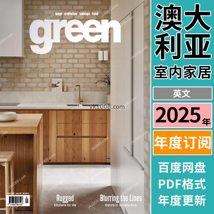 【澳大利亚】《Green Magazine》2025年合集国际房屋花园住宅别墅环境设计项目案例pdf杂志电子版（年订阅）