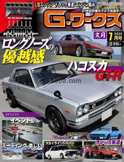 【日本版】Gワークス GWorks – July 2025年7月PDF电子版杂志