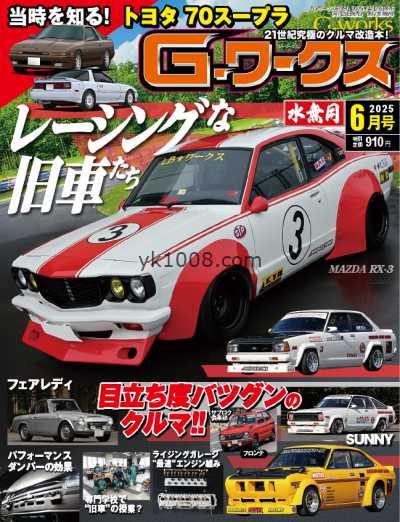【日本版】Gワークス GWorks – June 2025年6月PDF电子版杂志