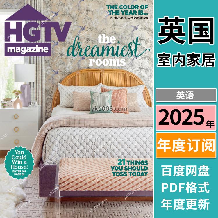 【英国版】《HGTV Magazine》2025年合集室内家居软装装饰改造DIY设计pdf杂志（年订阅）