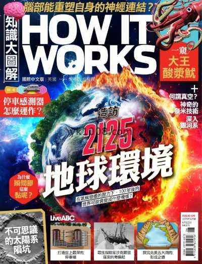 【台湾版】HOW IT WORKS知識大圖解國際中文版 06月號2025 第129期PDF电子版杂志