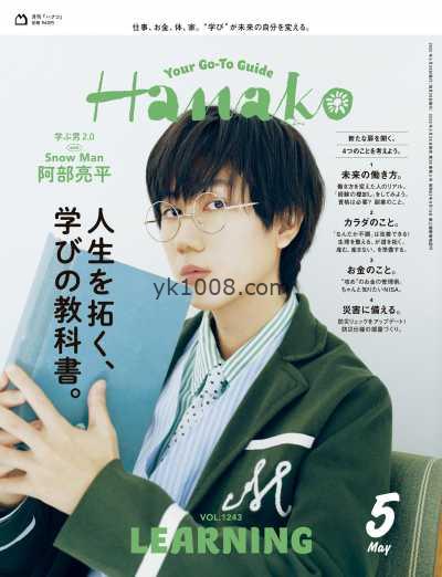 【日本版】Hanako 2025年 05月号PDF电子版杂志