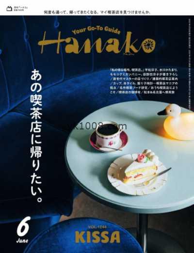 【日本版】Hanako 2025年 06月号PDF电子版杂志