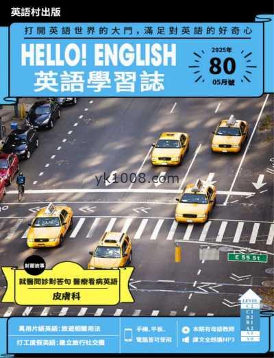 【台湾版】Hello! English英語學習誌 第80期PDF电子版杂志