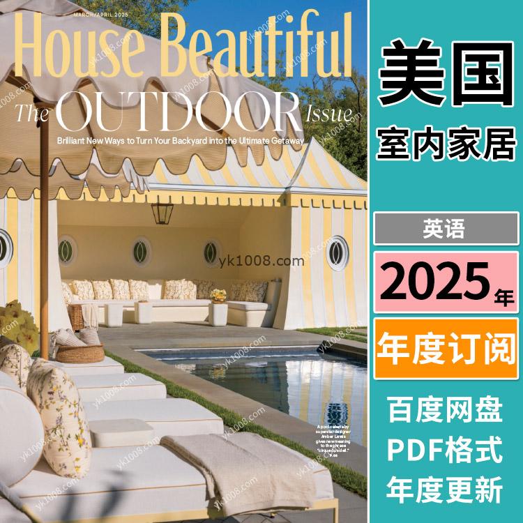 【美国版】《House Beautiful USA》2025年合集奢华简约室内家居软装设计装饰PDF杂志（年订阅）