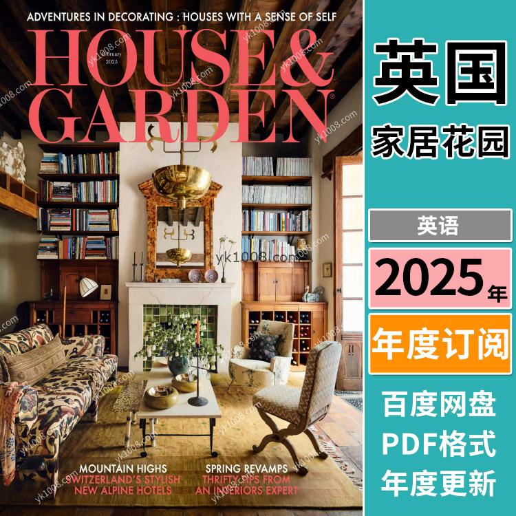 【英国版】《House & Garden UK》2025年合集住宅别墅室内软装花园庭院设计杂志PDF（年订阅）