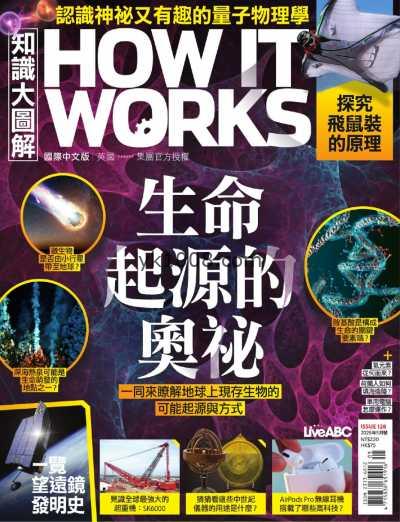 【中文版】How It Works 知識大圖解國際中文版 2025 5月號 第128期PDF电子版杂志