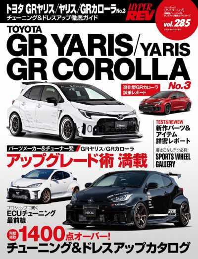 【日本版】Hyper Rev – 22 April 2025年4月PDF电子版杂志