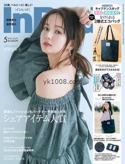 【日本版】InRed 2025年 05月号PDF电子版杂志