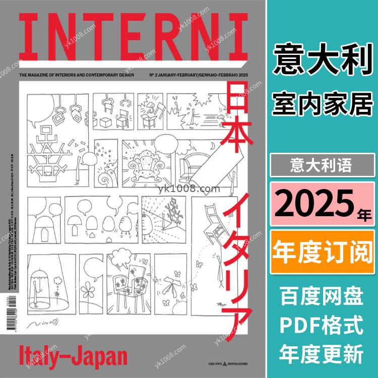 【意大利】《Interni Italia》2025年合集室内设计办公软装陈列展览设计PDF杂志（年订阅）