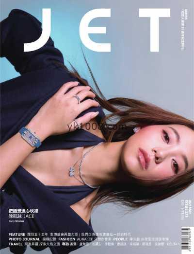 【香港版】JET 2025 5月號 第273期PDF电子版杂志