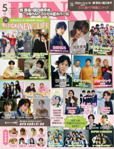 【日本版】JUNON 2025年 05月号PDF电子版杂志