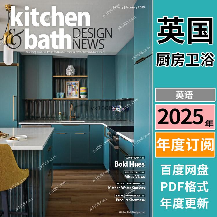 【英国版】《Kitchen & Bath Design News》2025年合集厨房卫浴产品信息设计pdf杂志电子版（年订阅）
