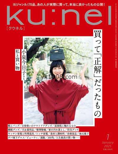 【日本版】Kunel 2025年 01月号PDF电子版杂志