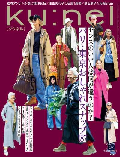 【日本版】Kunel 2025年 03月号PDF电子版杂志