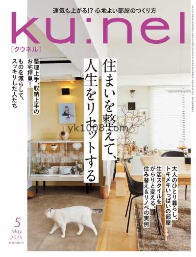 【日本版】Kunel 2025年 05月号PDF电子版杂志