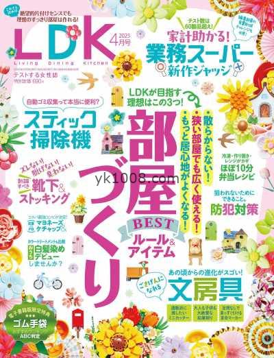 【日本版】LDK 2025年 04月号PDF电子版杂志