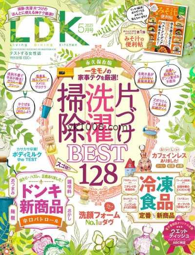 【日本版】LDK 2025年 05月号PDF电子版杂志