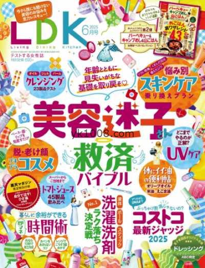 【日本版】LDK 2025年 06月号PDF电子版杂志