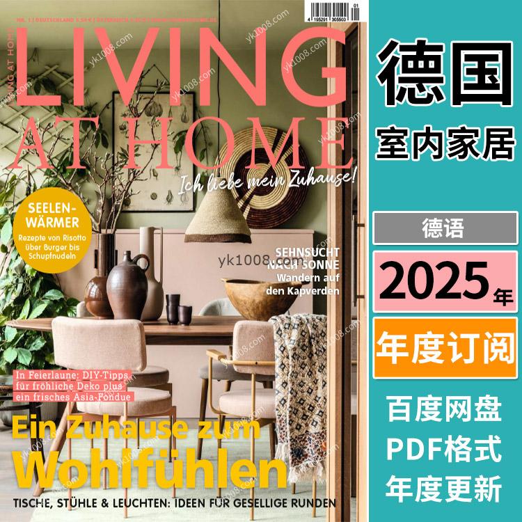 【德国版】《Living at Home》2025年合集室内设计空间住宅装饰软装美食生活PDF杂志（年订阅）