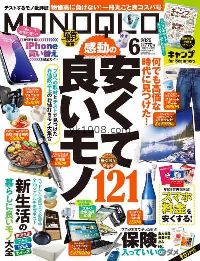 【日本版】MONOQLO 2025年 06月号PDF电子版杂志